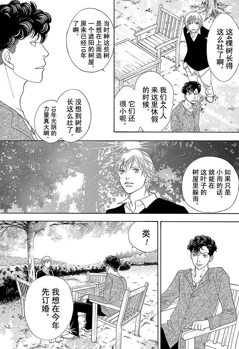 《花样男子》第142话 第27页