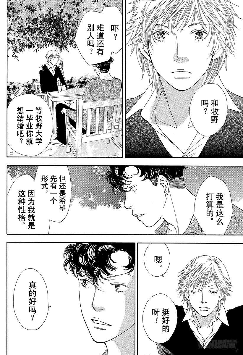 《花样男子》第142话 第28页