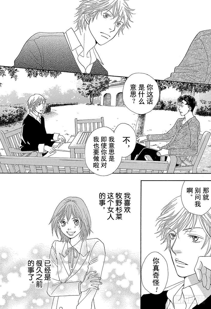 《花样男子》第142话 第29页
