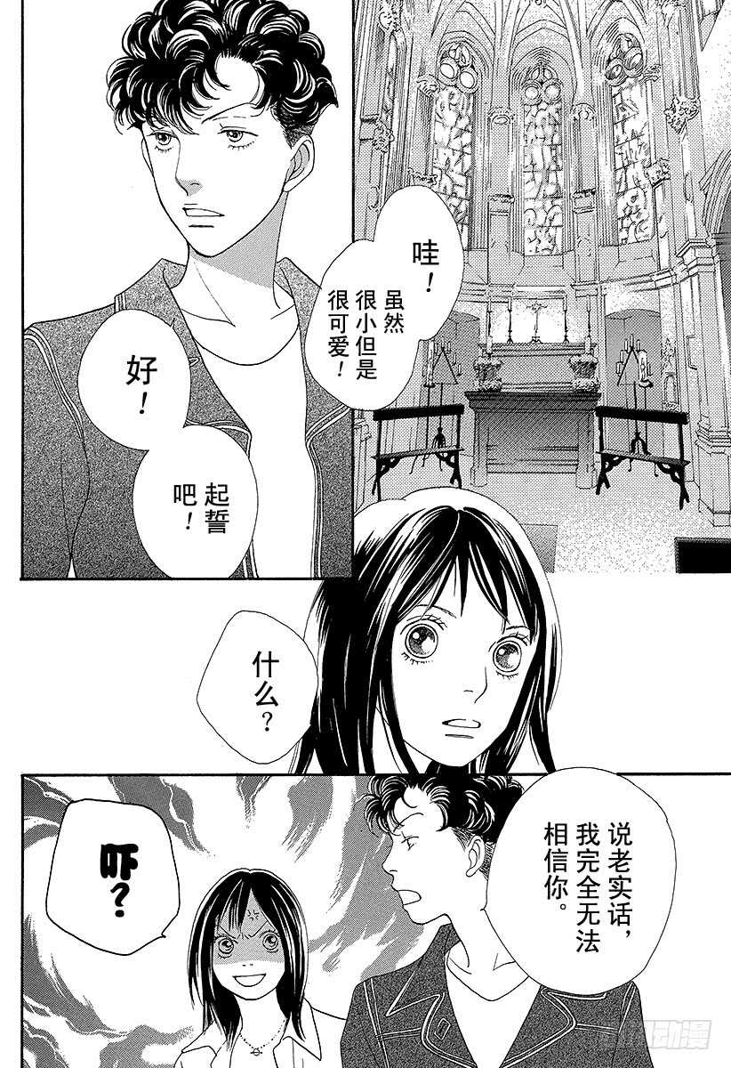 《花样男子》第142话 第2页