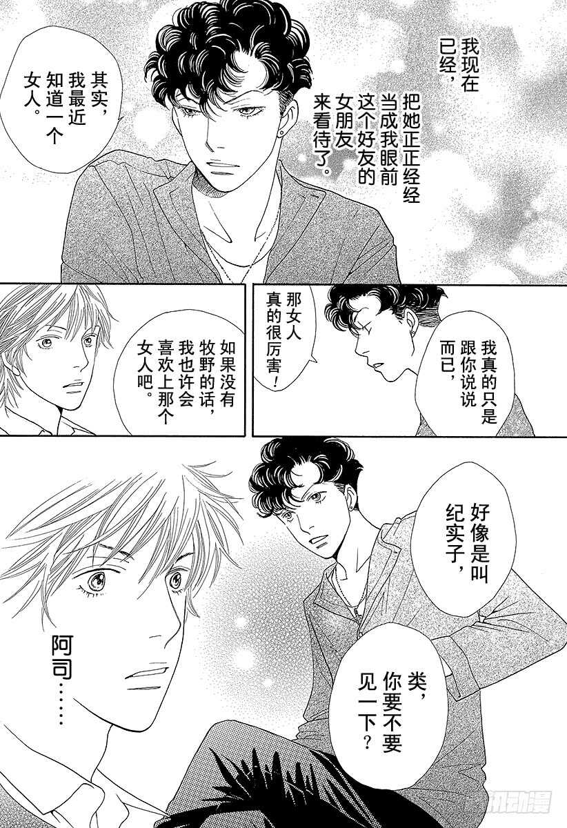 《花样男子》第142话 第30页