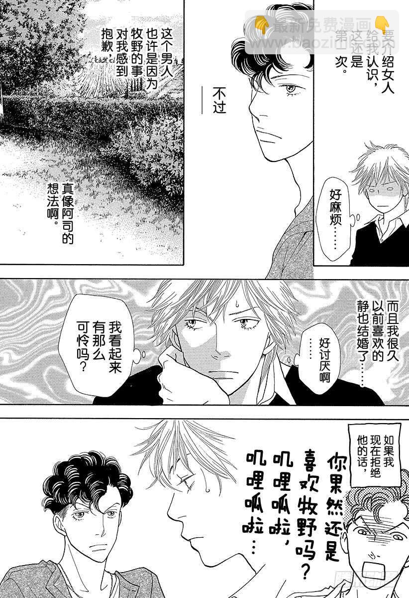 《花样男子》第142话 第31页