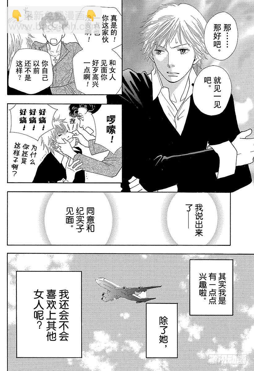《花样男子》第142话 第32页