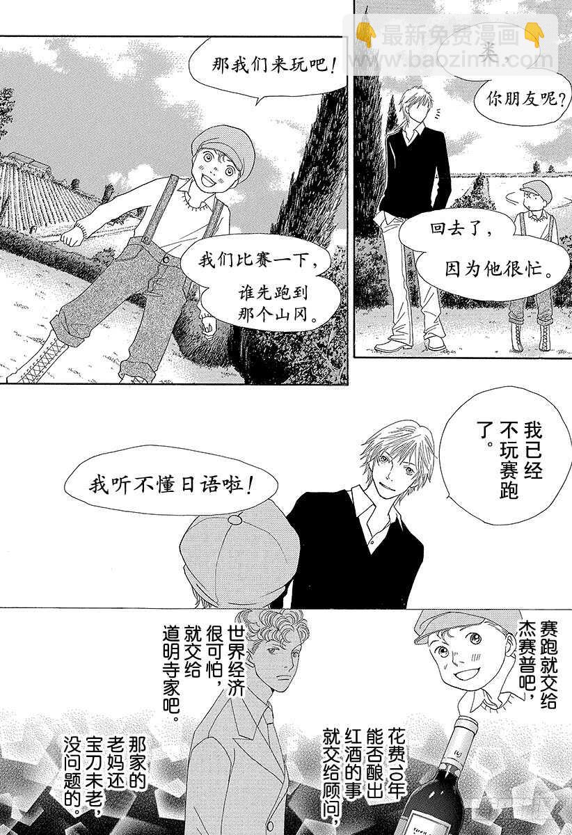 《花样男子》第142话 第33页