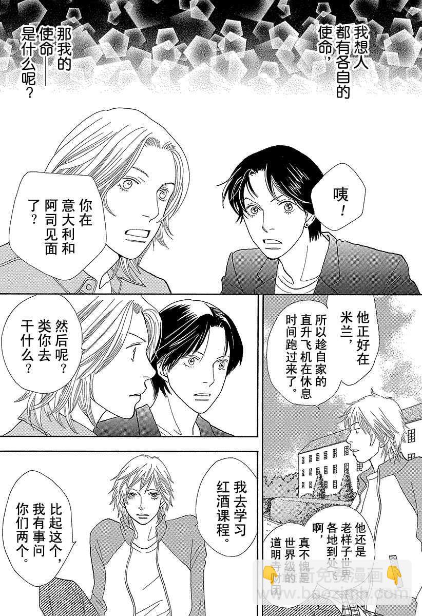 《花样男子》第142话 第34页