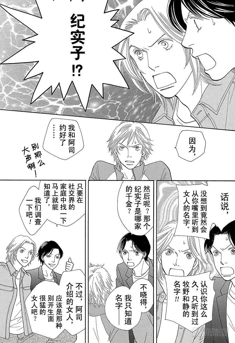 《花样男子》第142话 第35页