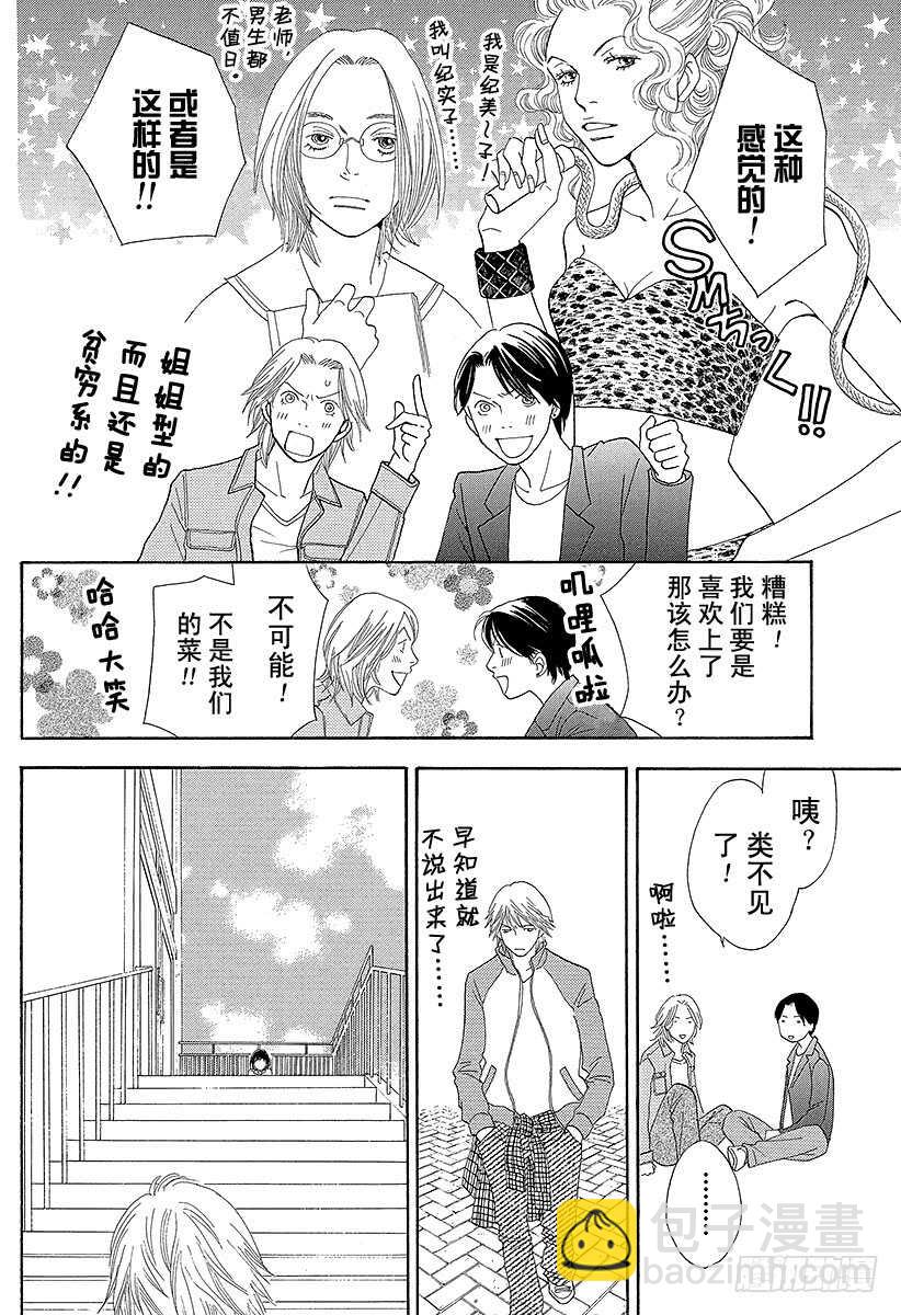 《花样男子》第142话 第36页