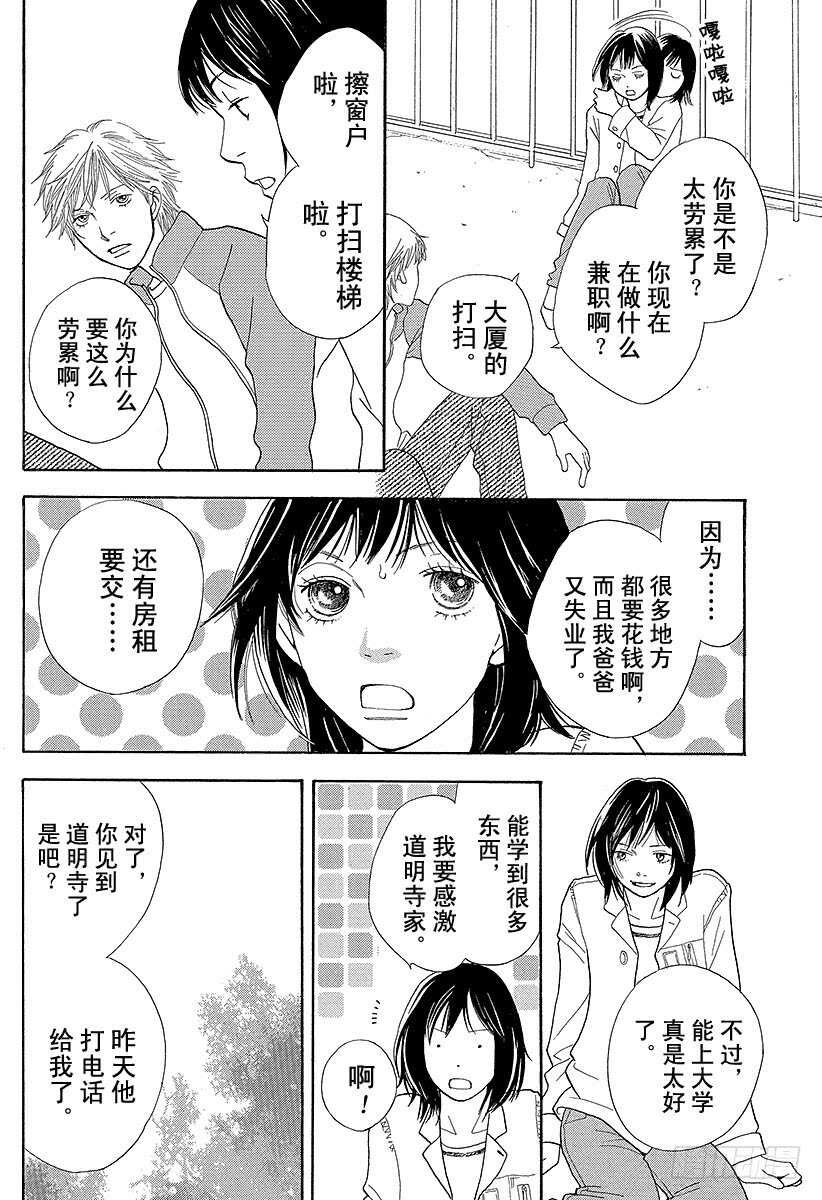 《花样男子》第142话 第38页