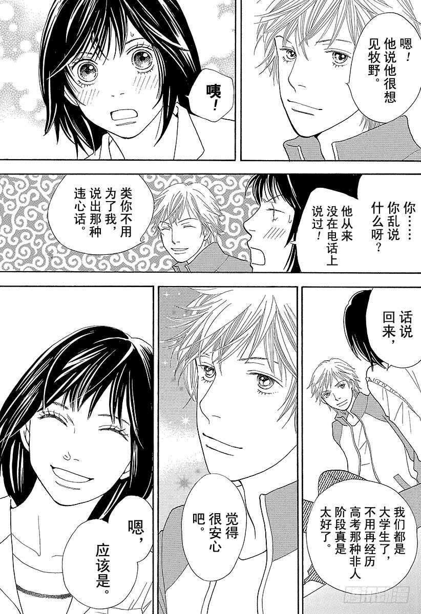 《花样男子》第142话 第39页