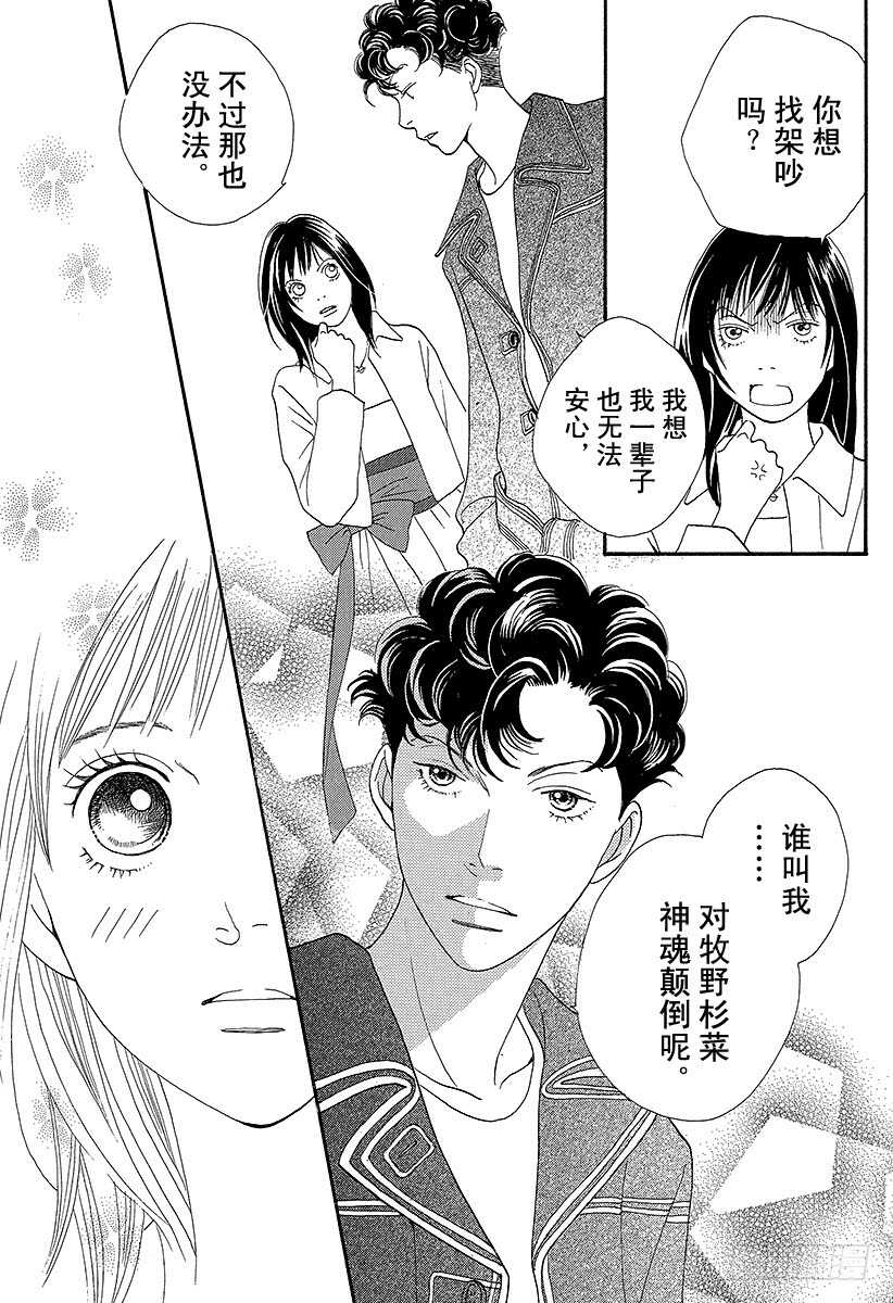 《花样男子》第142话 第3页