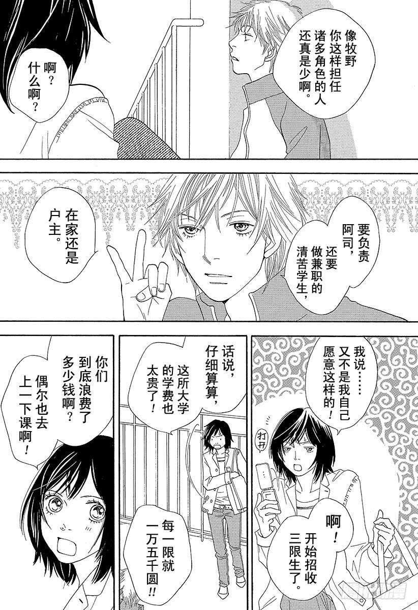 《花样男子》第142话 第40页