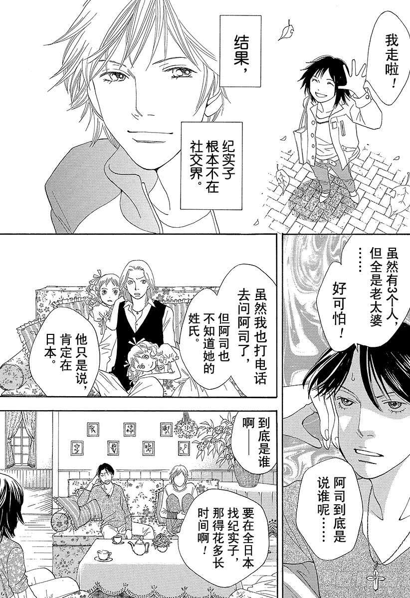 《花样男子》第142话 第41页