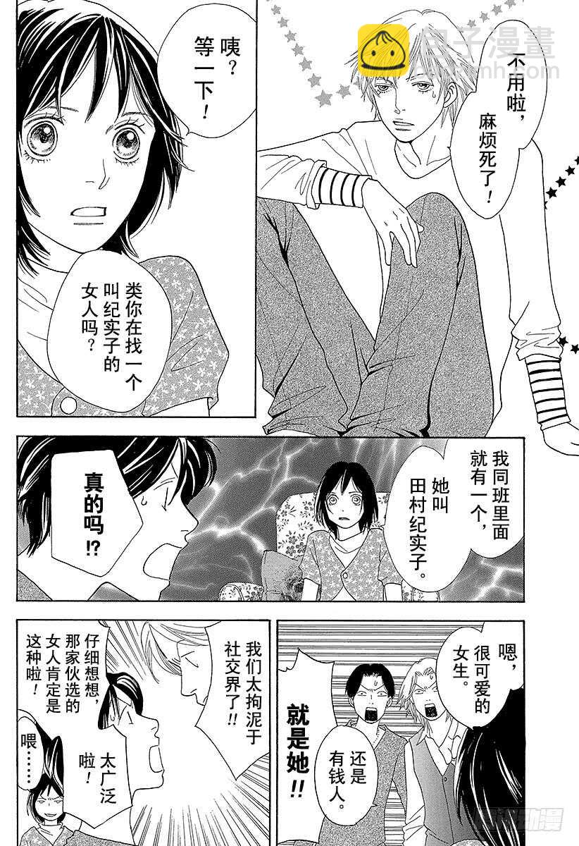 《花样男子》第142话 第42页