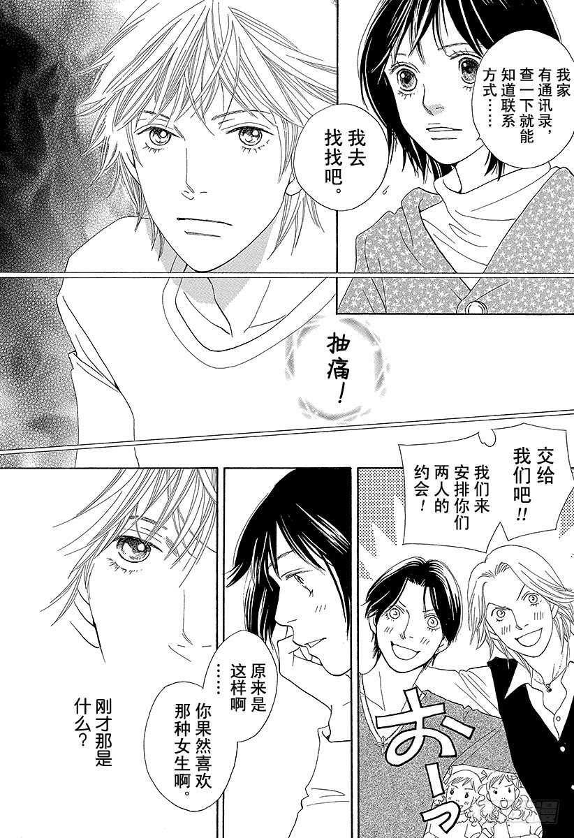 《花样男子》第142话 第43页