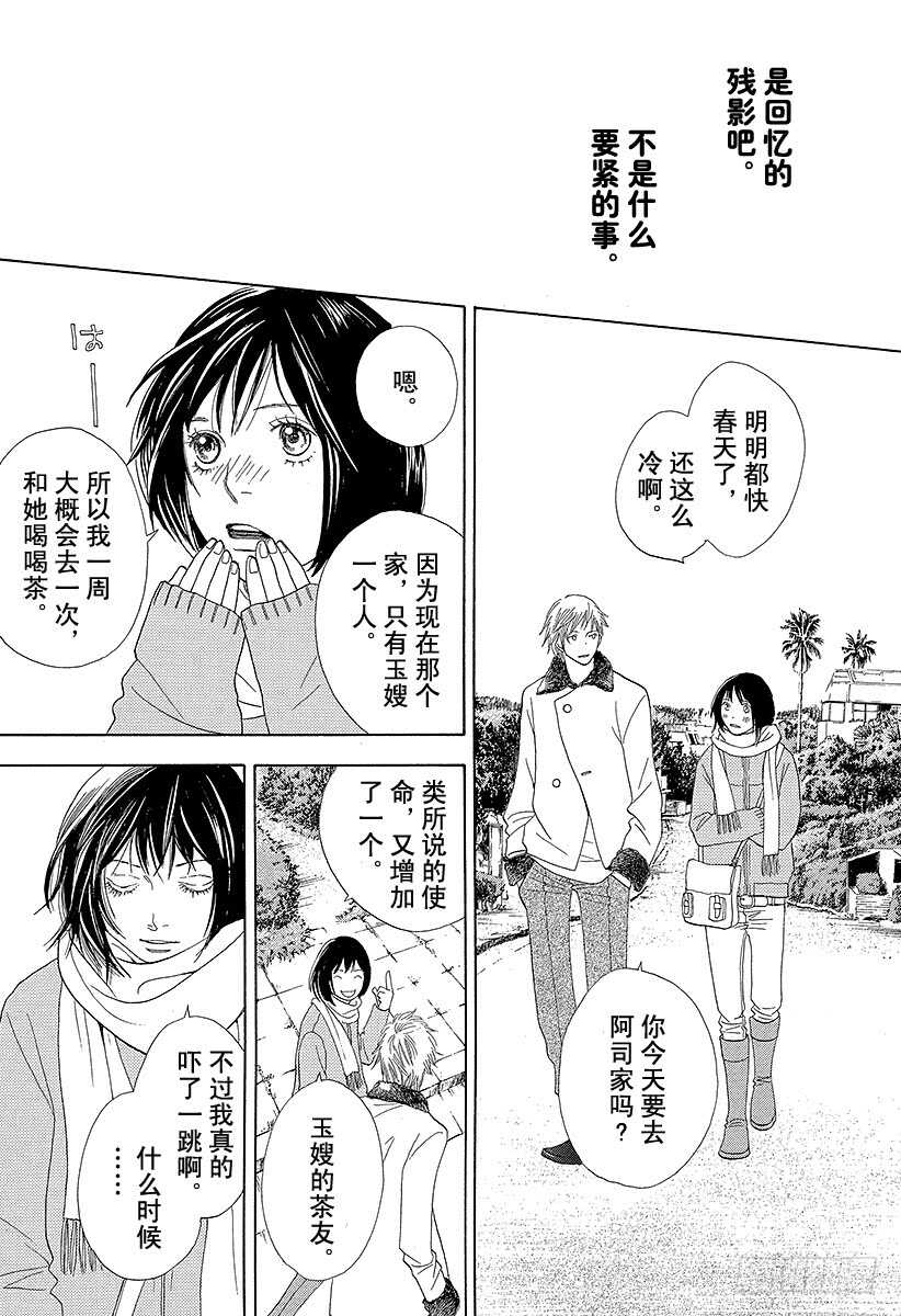 《花样男子》第142话 第44页