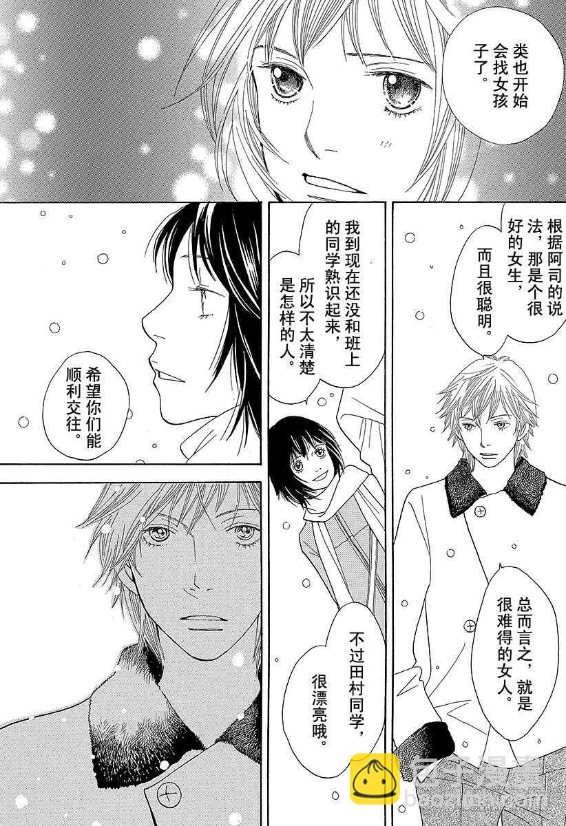 《花样男子》第142话 第45页