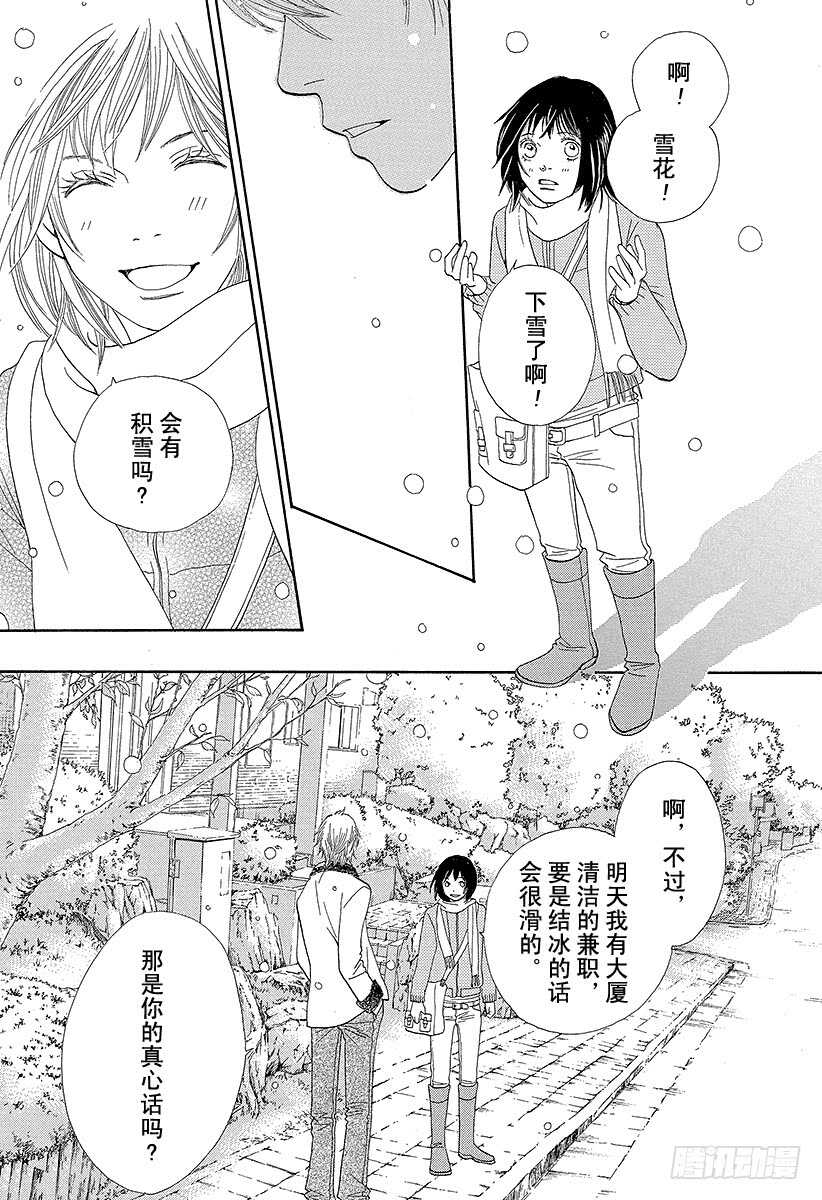 《花样男子》第142话 第46页