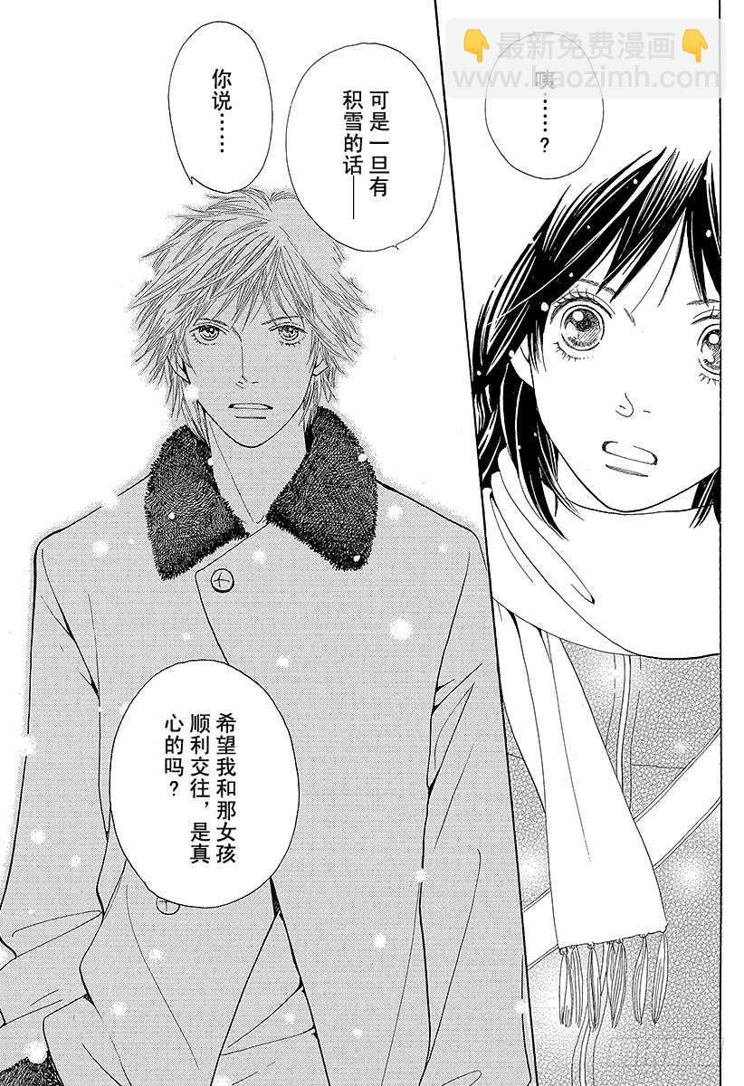 《花样男子》第142话 第47页