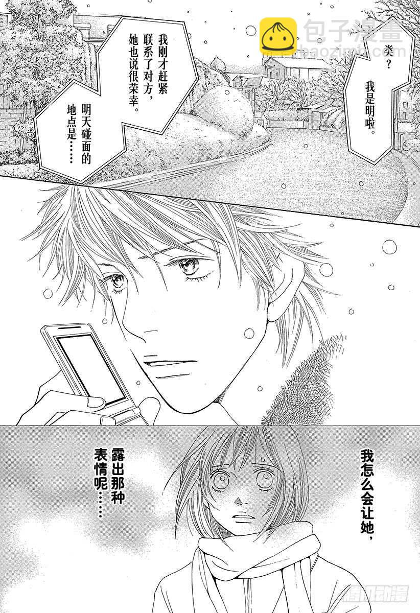 《花样男子》第142话 第49页