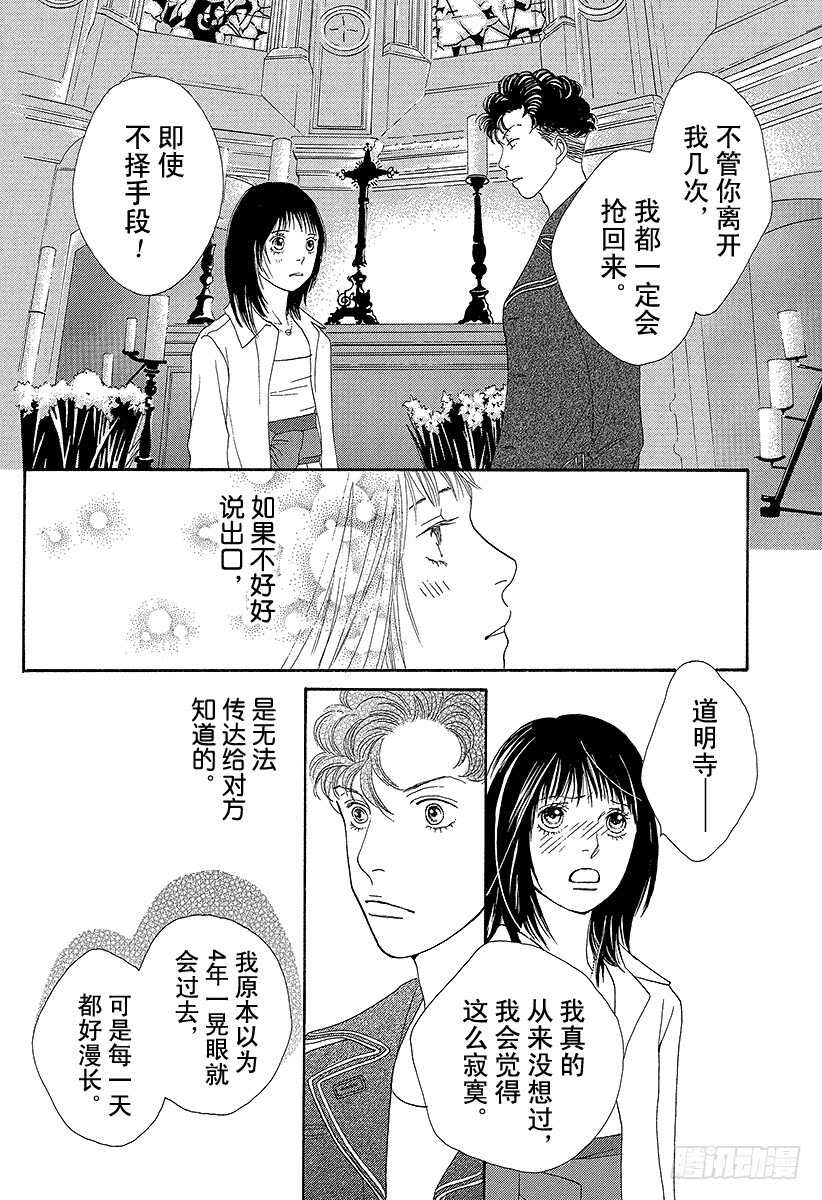 《花样男子》第142话 第4页
