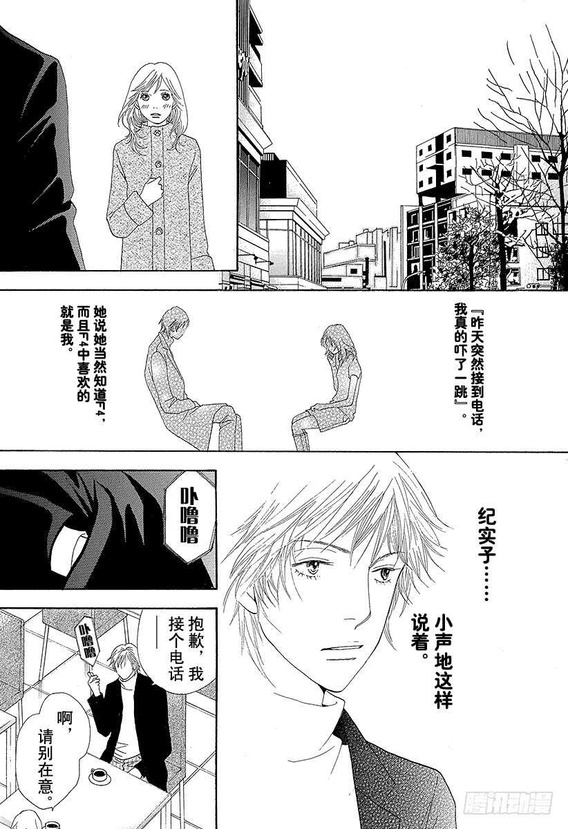 《花样男子》第142话 第50页