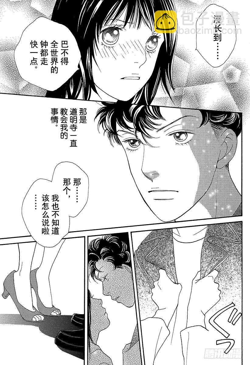 《花样男子》第142话 第5页