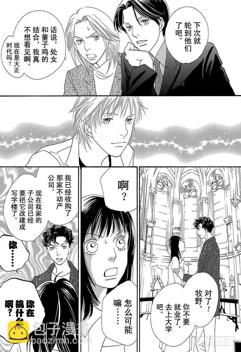 《花样男子》第142话 第8页