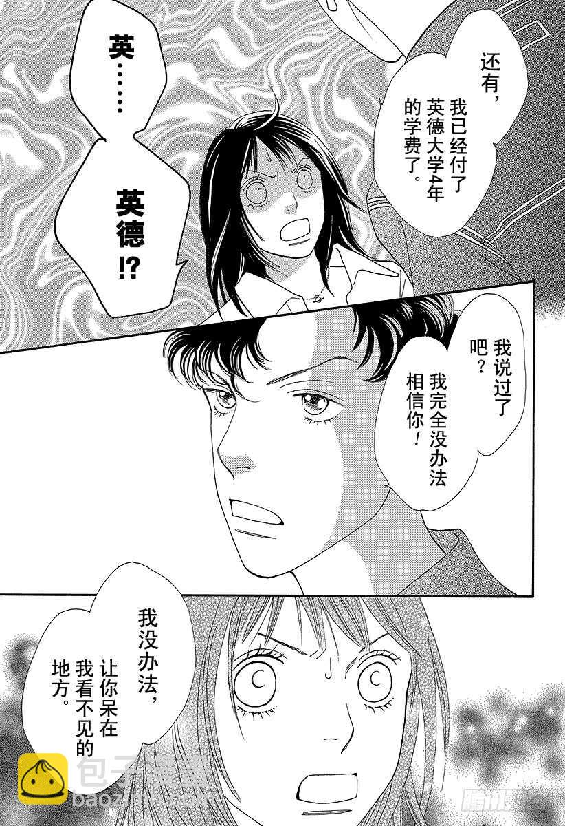 《花样男子》第142话 第9页