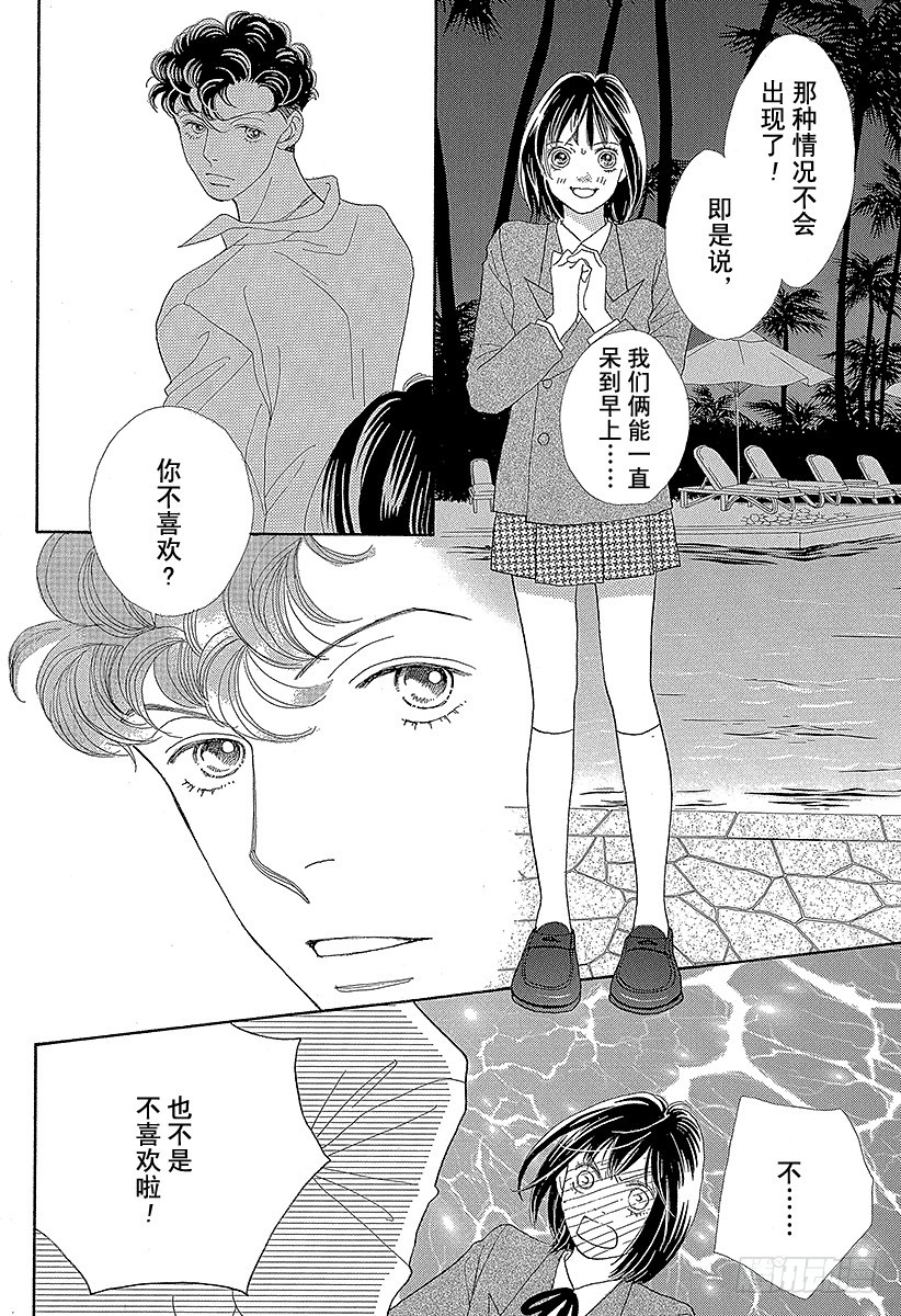 《花样男子》第137话 第10页
