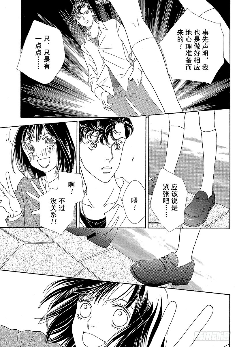 《花样男子》第137话 第11页