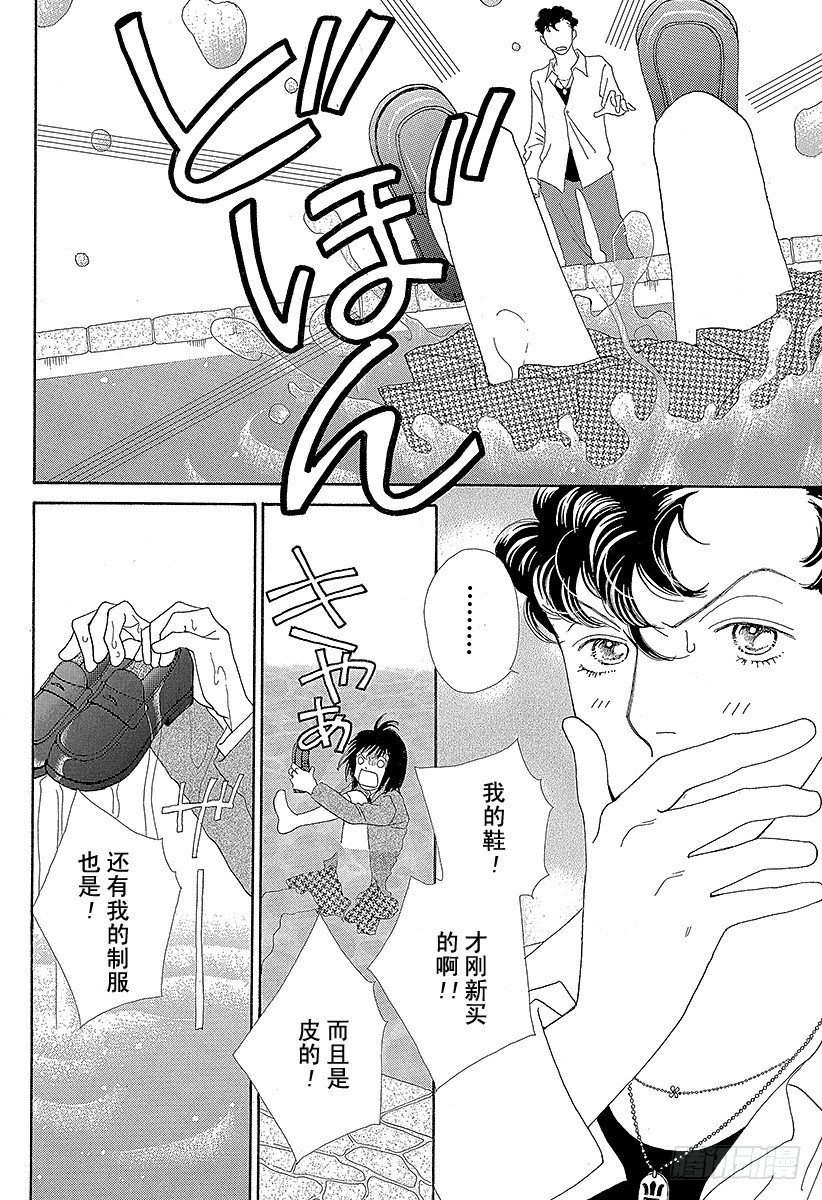 《花样男子》第137话 第12页