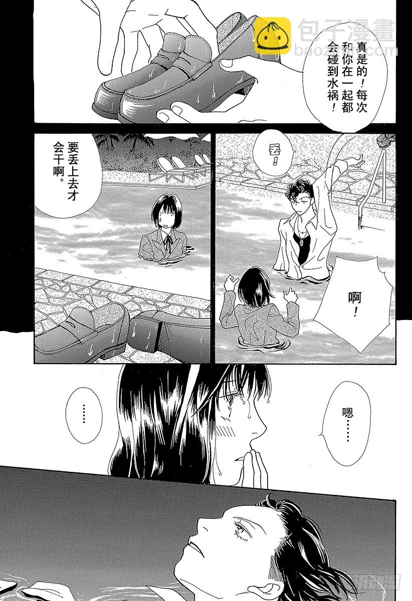 《花样男子》第137话 第13页