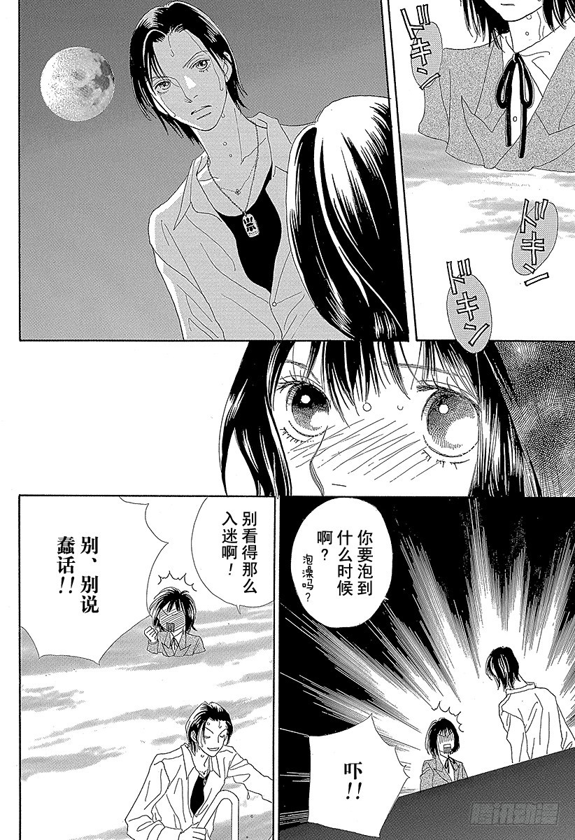 《花样男子》第137话 第16页