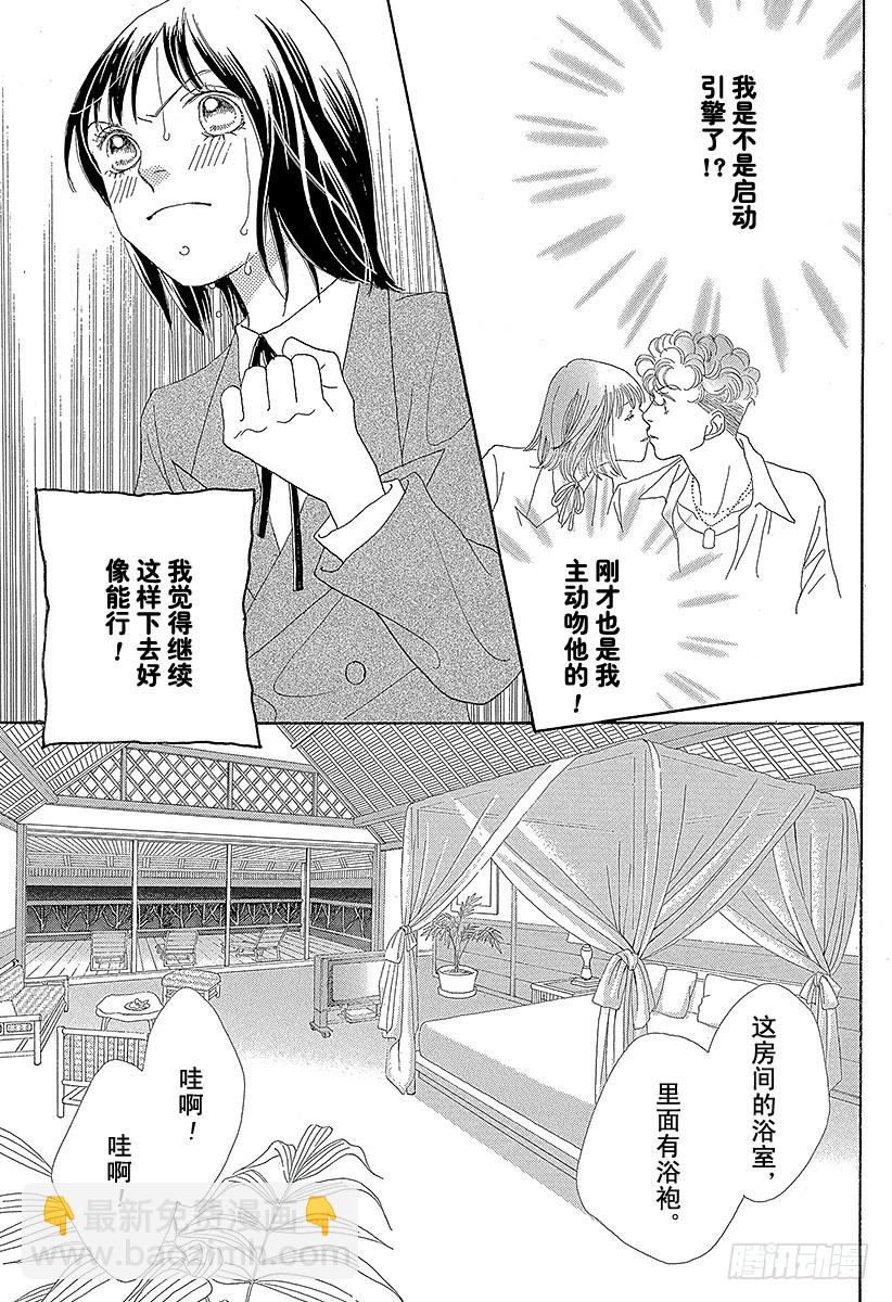 《花样男子》第137话 第17页
