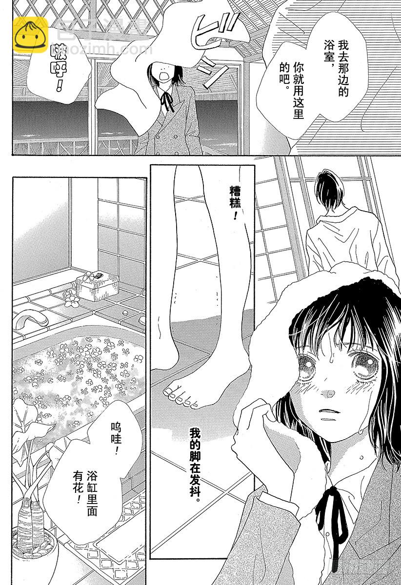 《花样男子》第137话 第18页