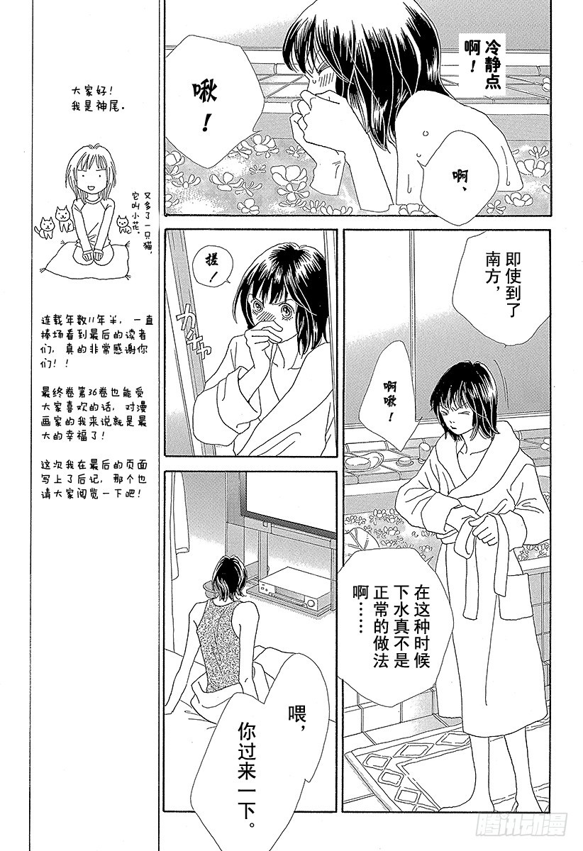 《花样男子》第137话 第19页