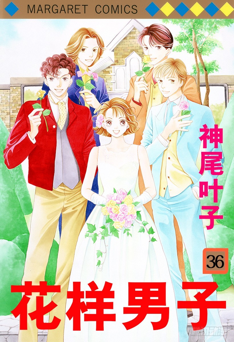 《花样男子》第137话 第1页