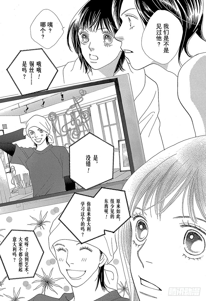 《花样男子》第137话 第20页
