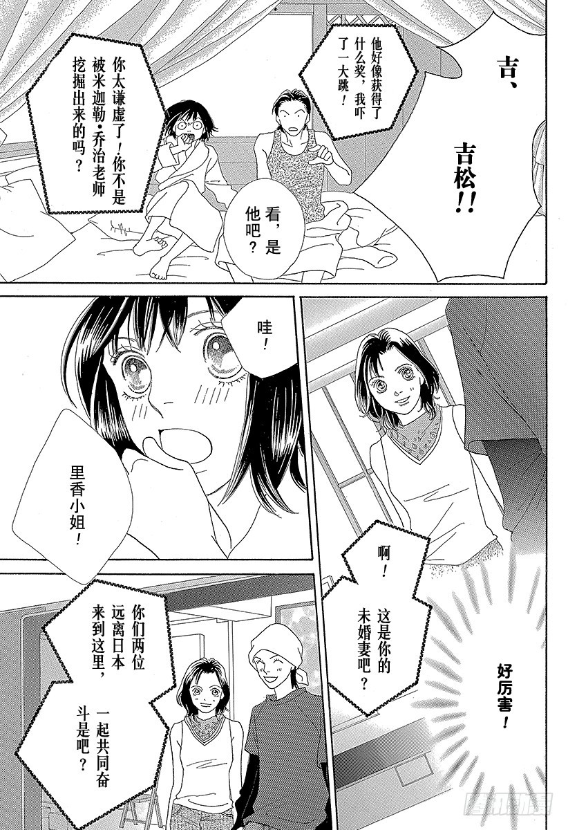 《花样男子》第137话 第21页