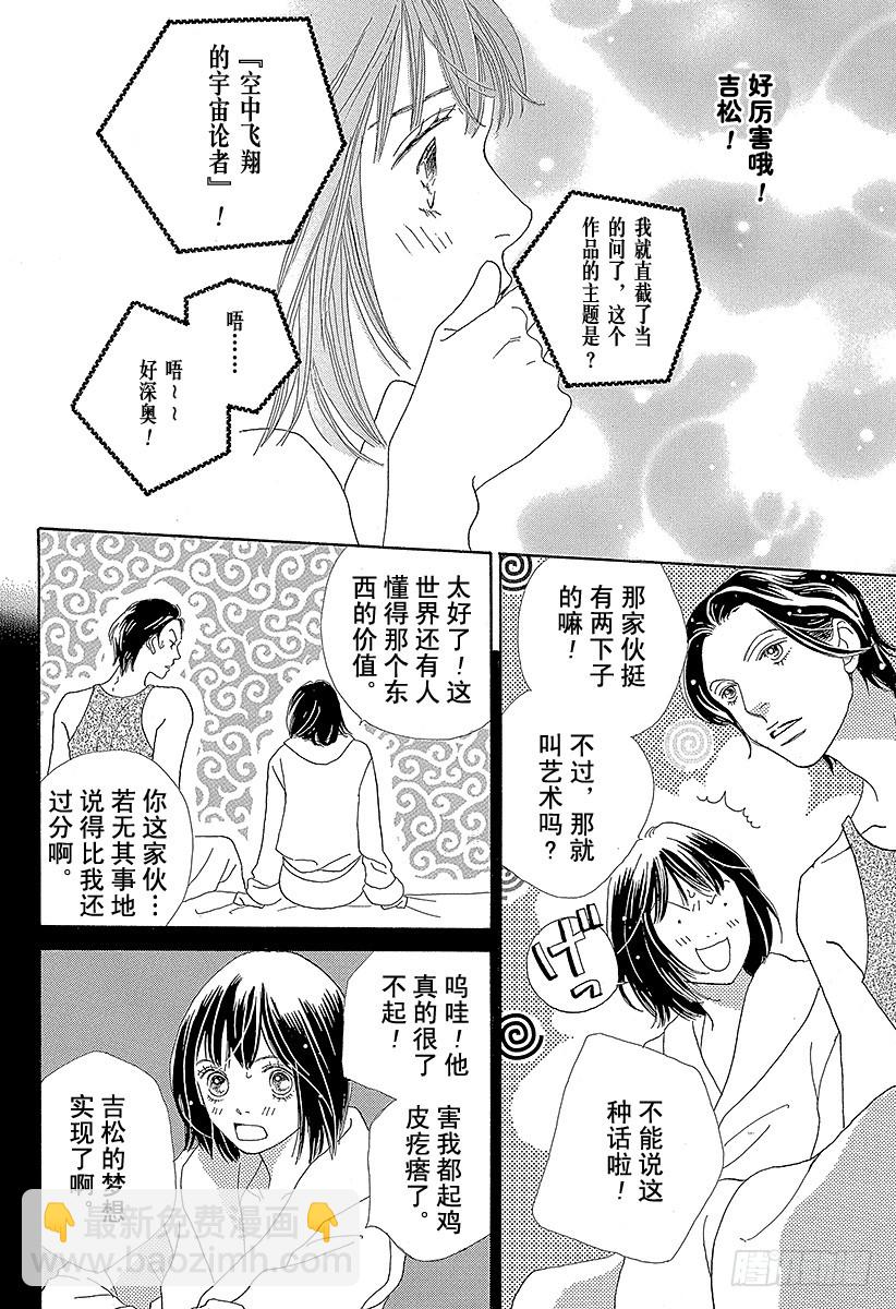 《花样男子》第137话 第22页
