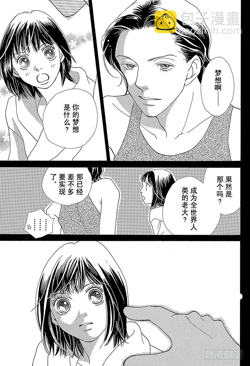 《花样男子》第137话 第23页