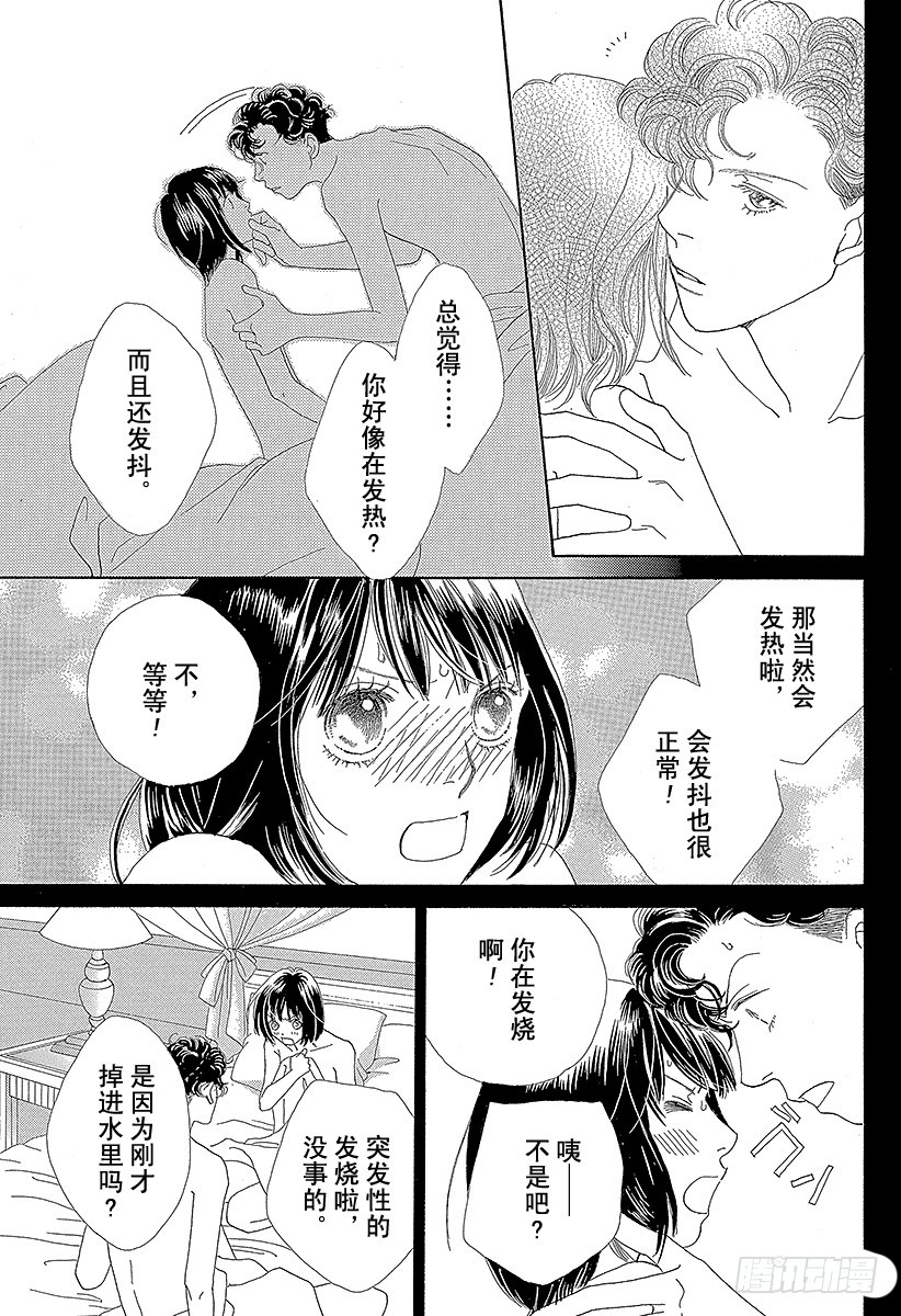 《花样男子》第137话 第27页
