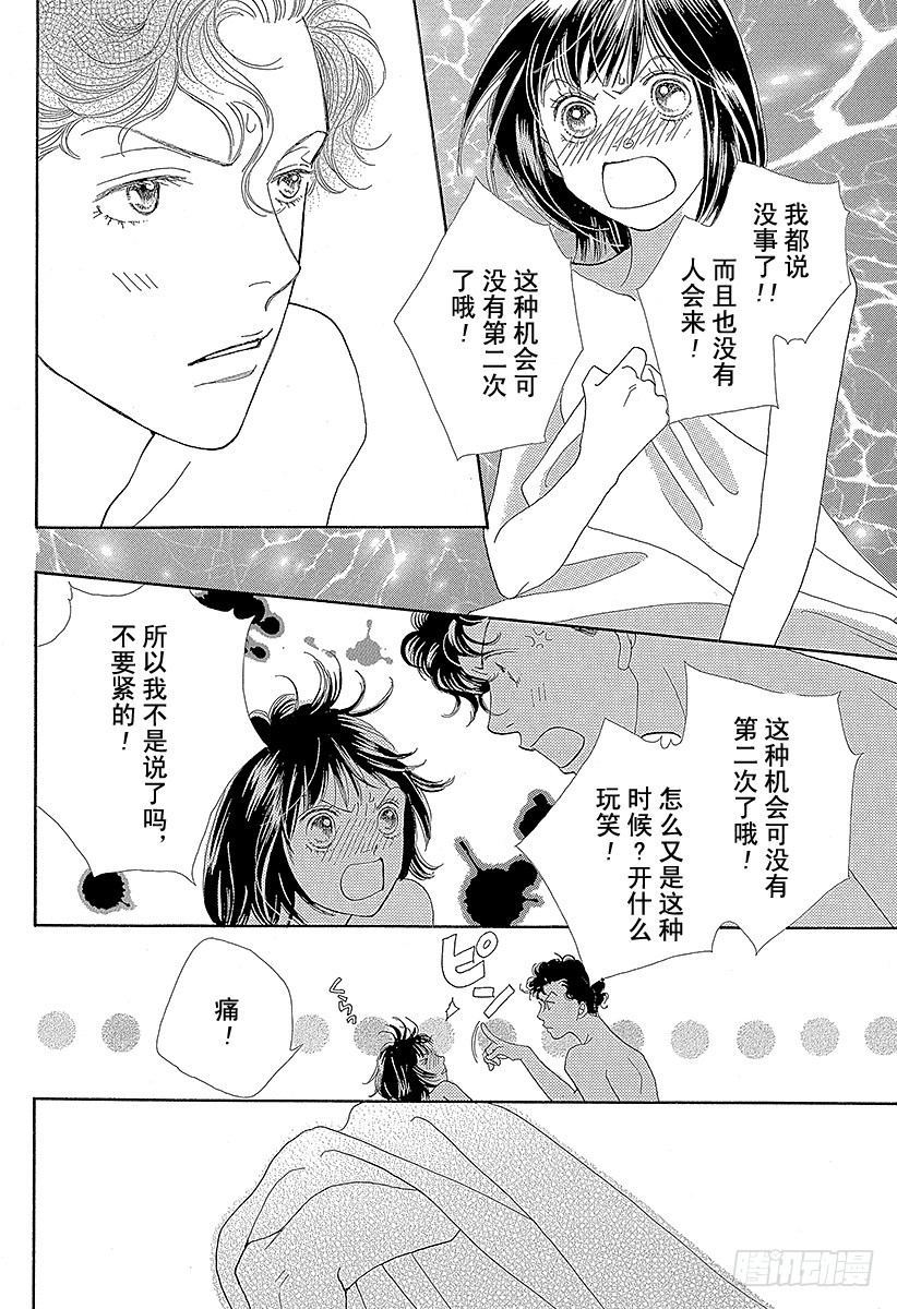 《花样男子》第137话 第28页