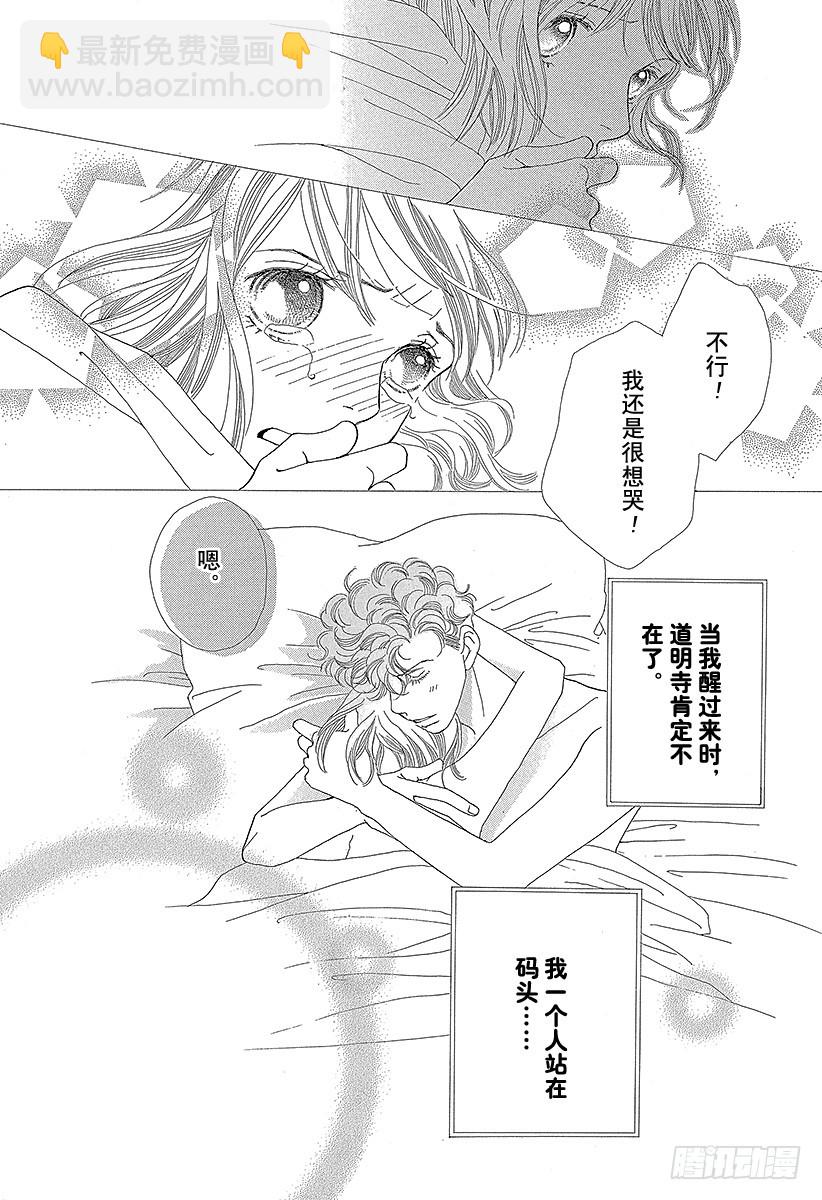 《花样男子》第137话 第30页