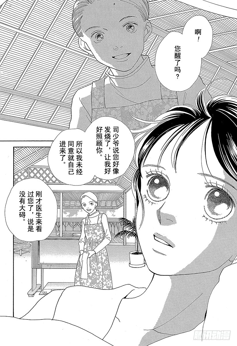 《花样男子》第137话 第33页