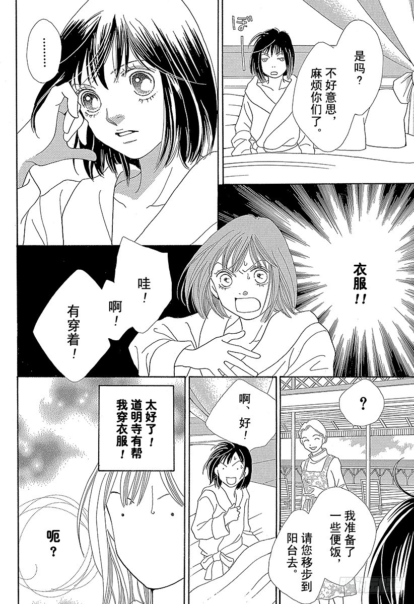 《花样男子》第137话 第34页