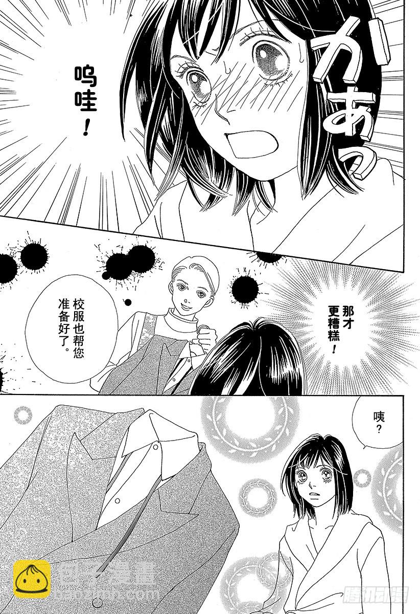 《花样男子》第137话 第35页