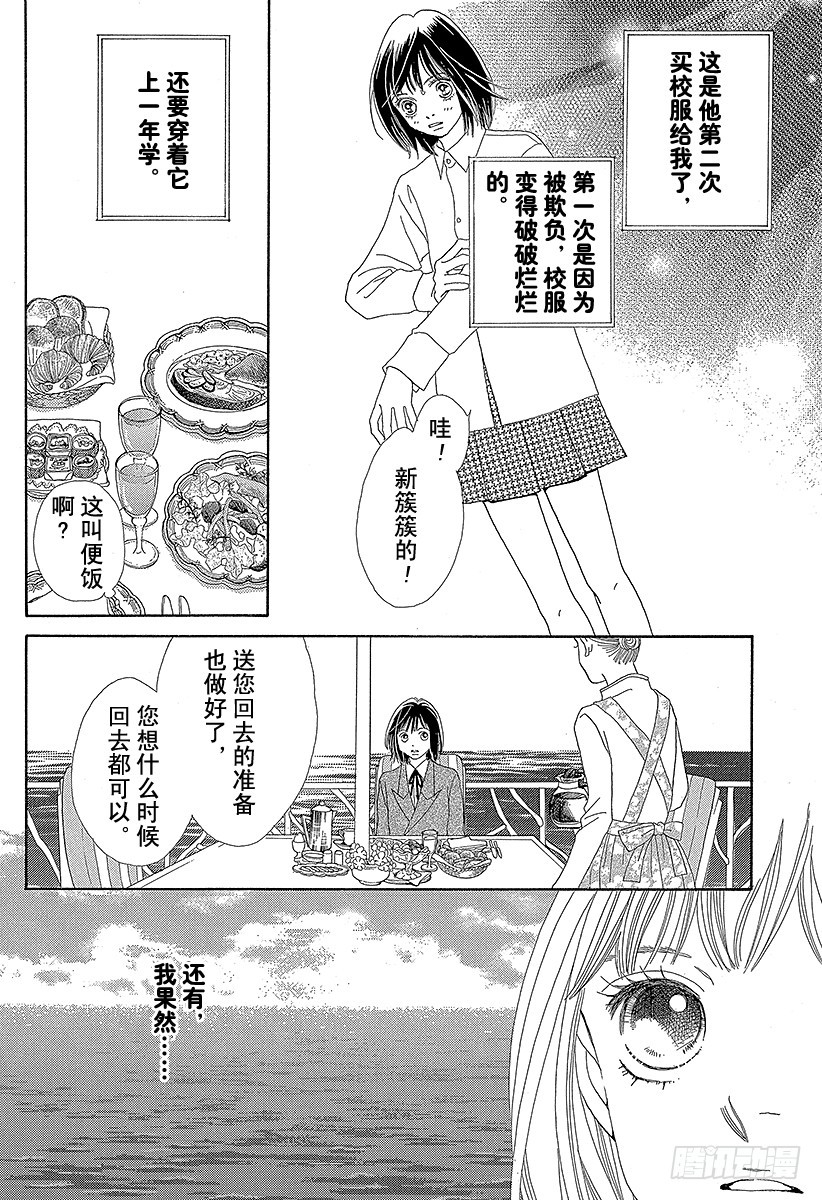 《花样男子》第137话 第36页