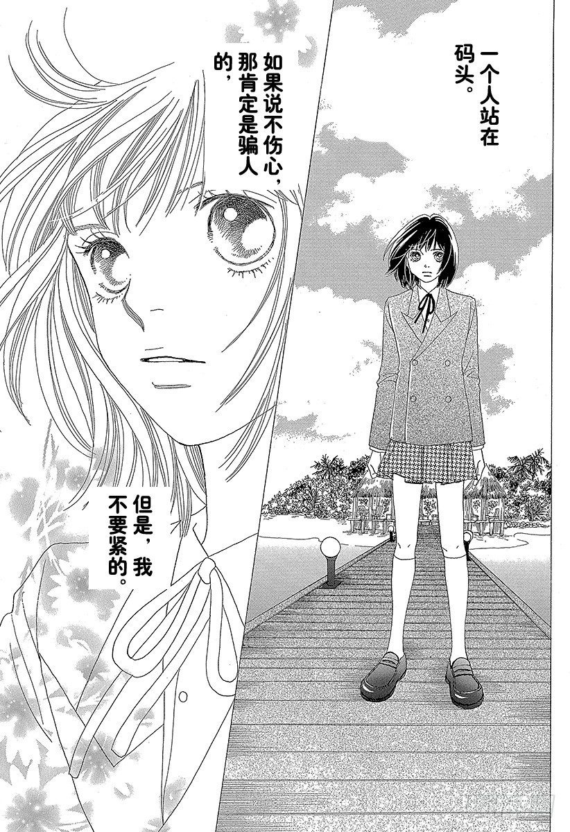 《花样男子》第137话 第37页