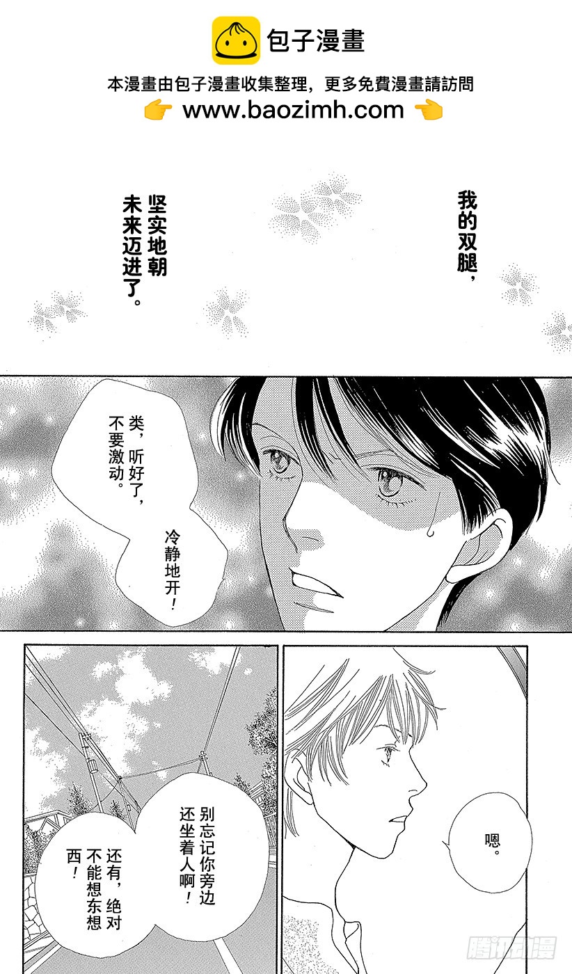 《花样男子》第137话 第38页